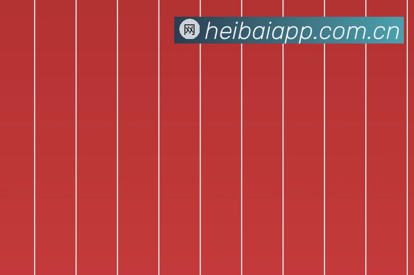 关于黑白体育app官方版下载安卓